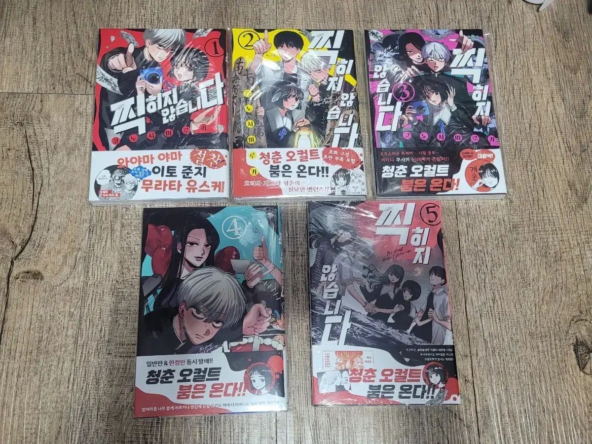 찍히지 ありません 1 - 5 巻 オール初版 セット