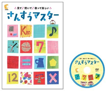 七田式（しちだ）DVD　さんすうマスターｍａ