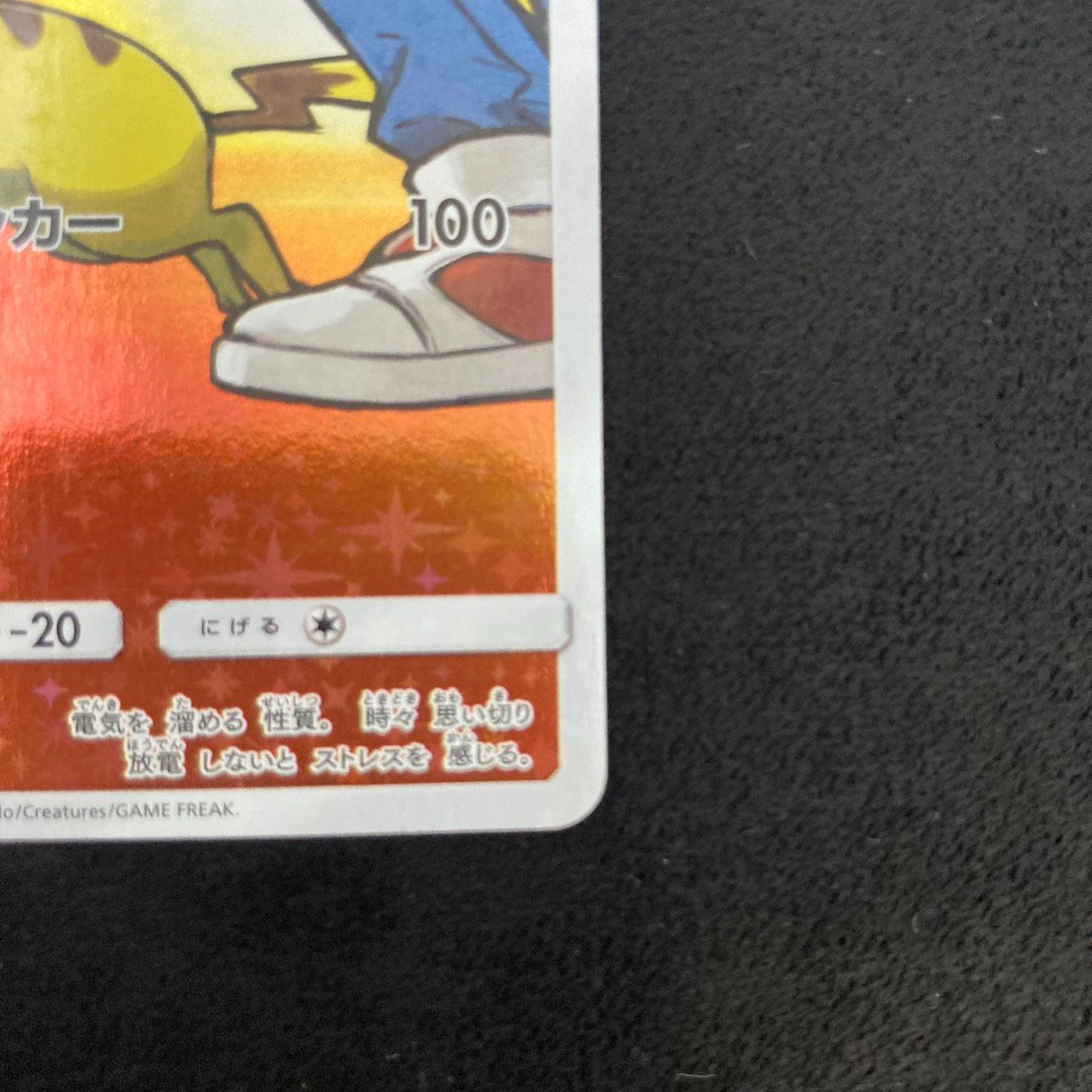 レッドのピカチュウ: プロモ[SM-P 270](プロモーションカード「SM-P