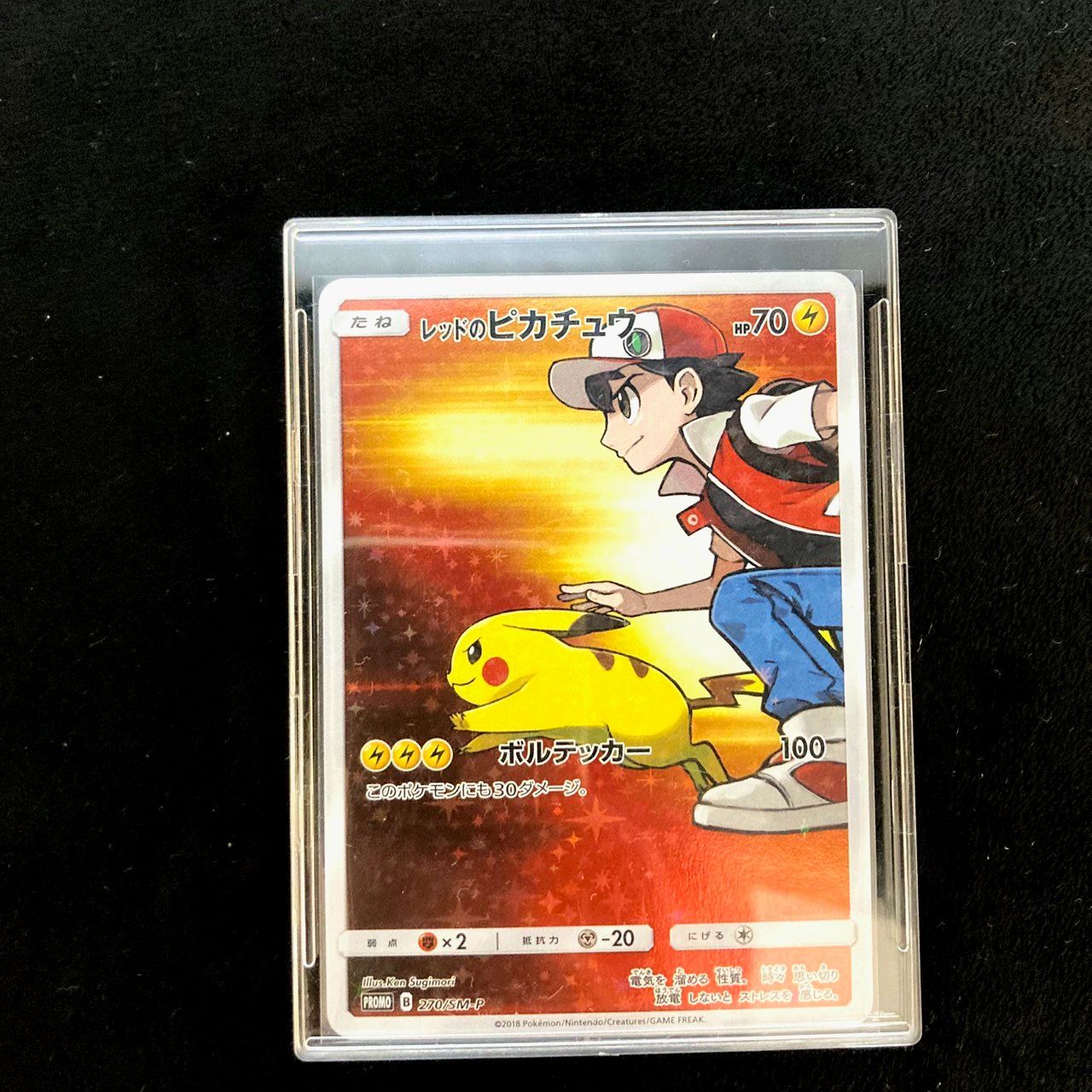 レッドのピカチュウ: プロモ[SM-P 270](プロモーションカード「SM-P レッドのピカチュウ: プロモ[SM-P 270](プロモーションカード「SM-P
