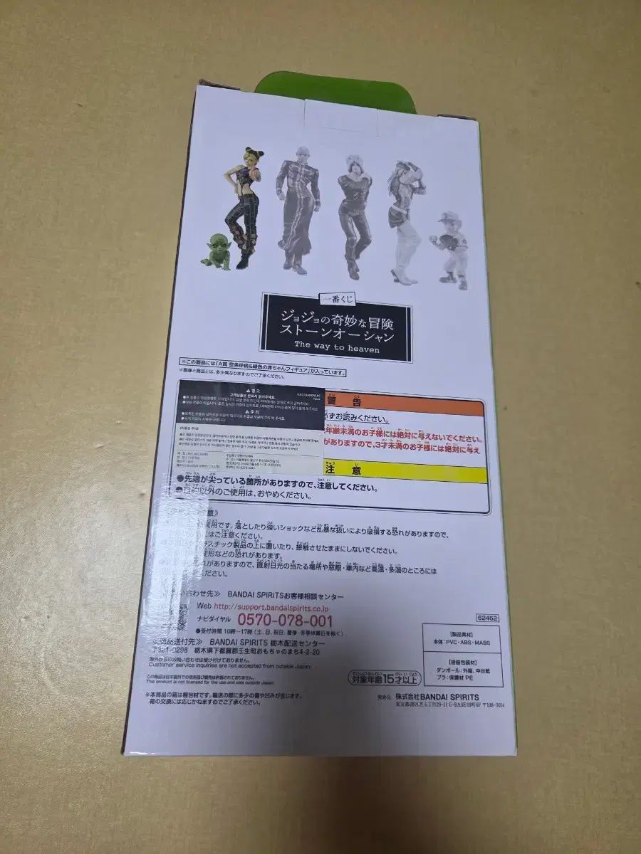ジョジョ 一番くじ A賞 空条 叙倫 フィギュア ストーンオーシャン BANDAI
