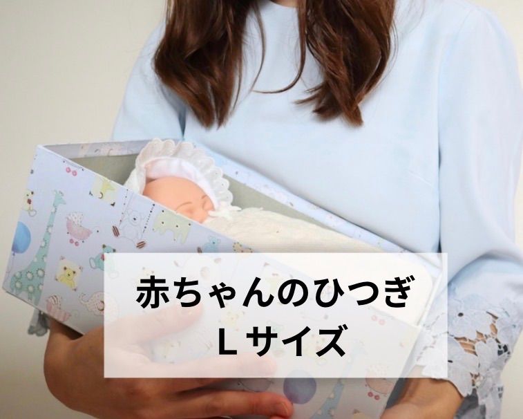 【Ｌサイズ】赤ちゃんのひつぎ「夢旅」