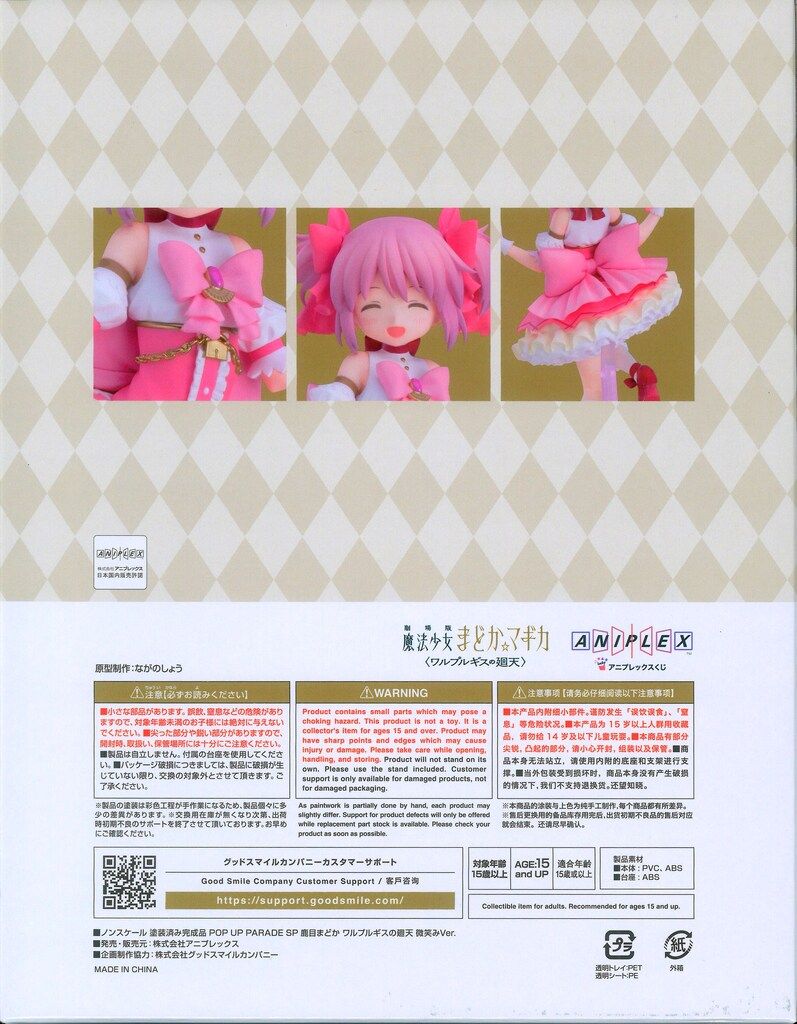 アニプレックスくじ 劇場版 魔法少女まどか☆マギカ <ワルプルギスの廻天> ラスト賞 鹿目まどか <ワルプルギスの廻天>微笑みVer. フィギュア POP UP PA
