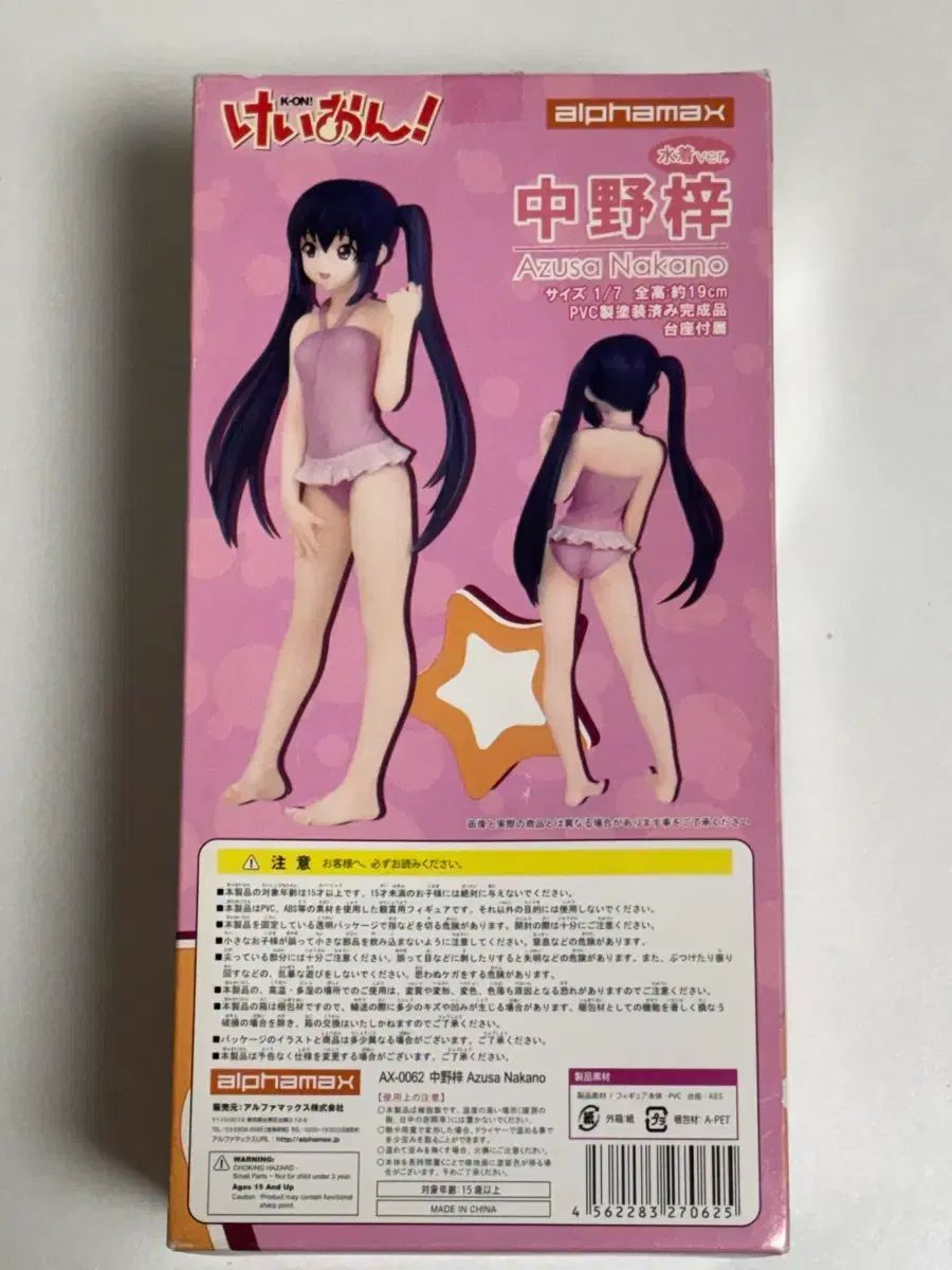 けいおん！ 梓 アルファマックス