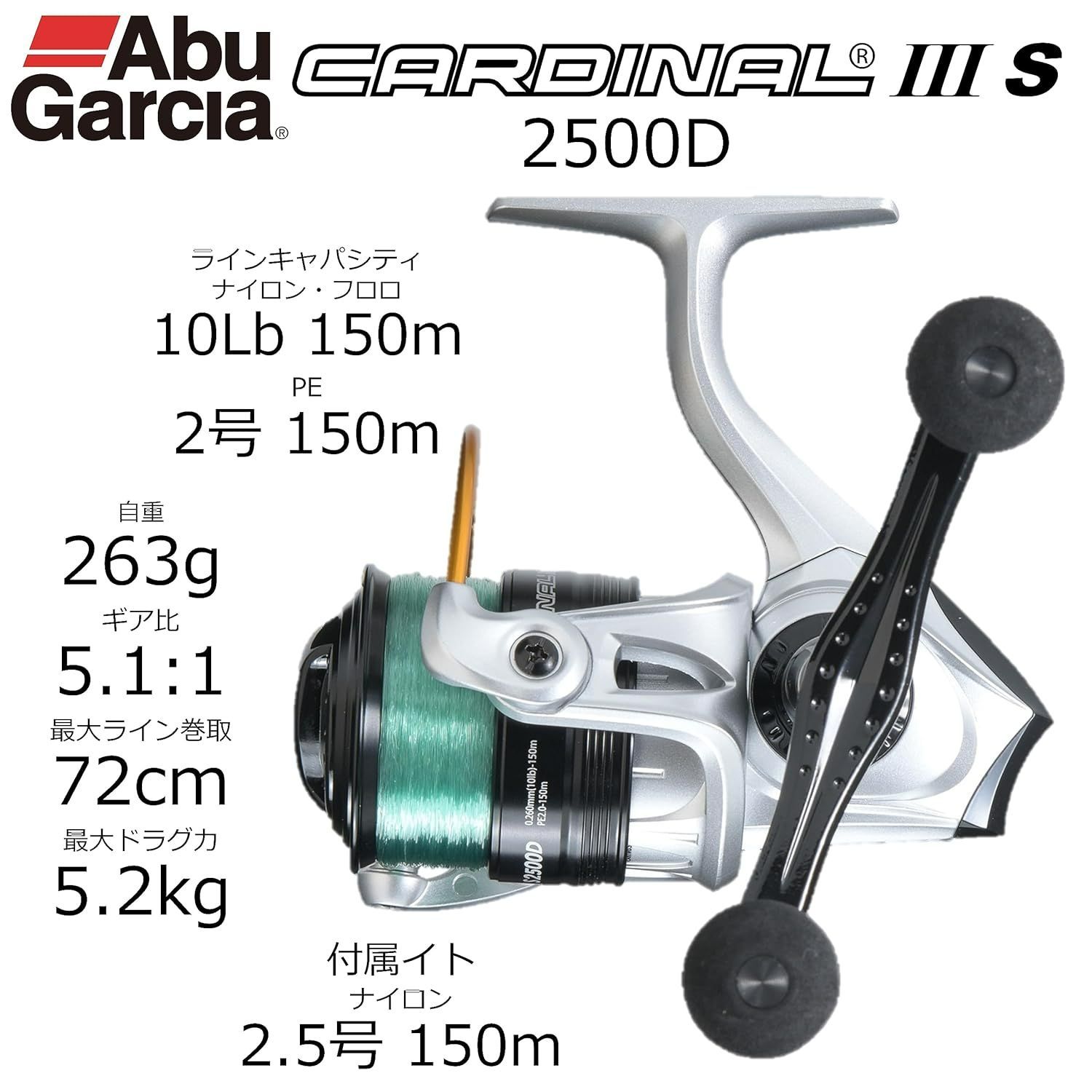 アブガルシア カーディナル3 S2500D スピニングリール 糸付き Abu
