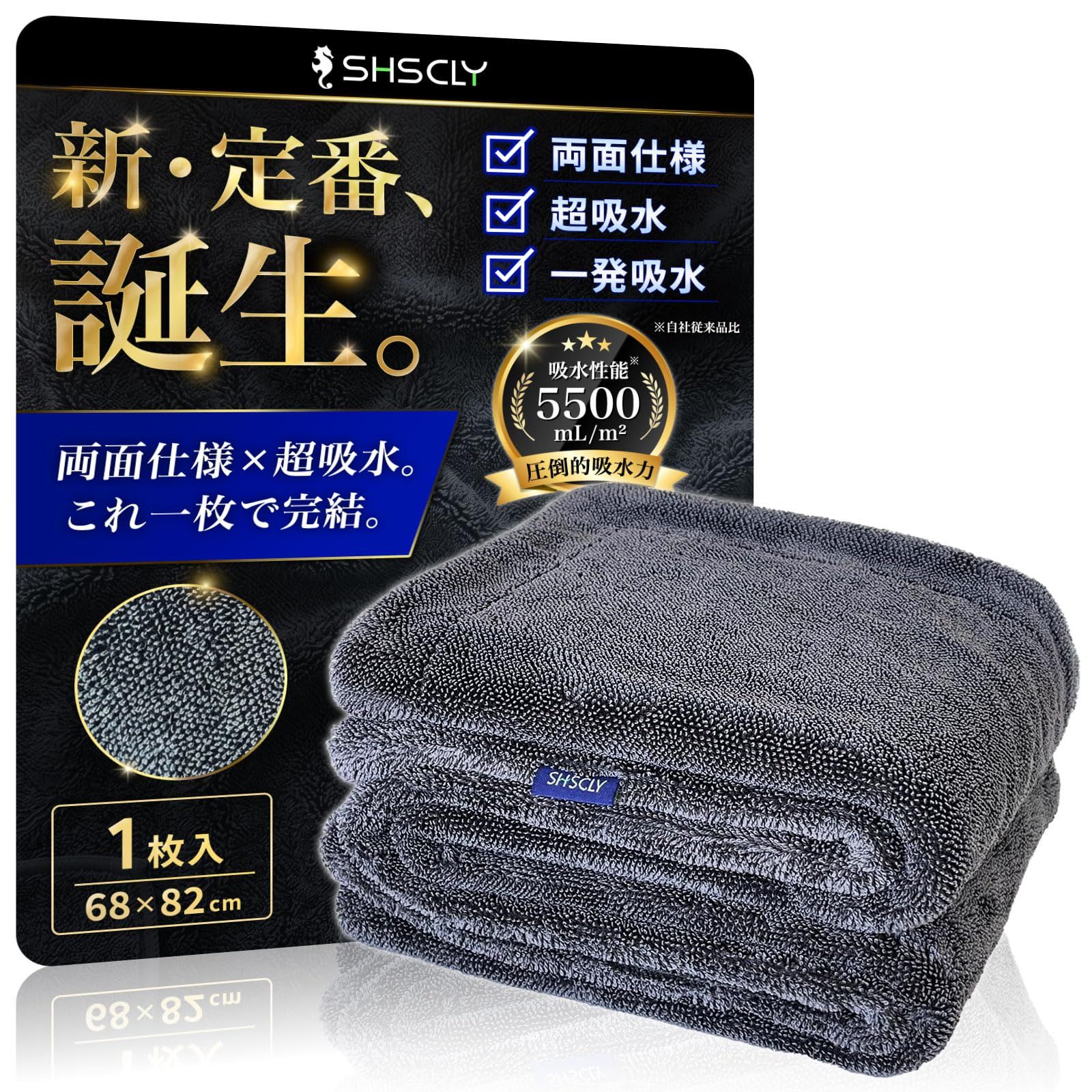 【超吸水 大判 両面タイプ】SHSCLY マイクロファイバー 拭き上げ 洗車 タオル (68x82cm) 厚手 速乾 クロス カーケア 仕上げ 洗車用品t ae2bf32a