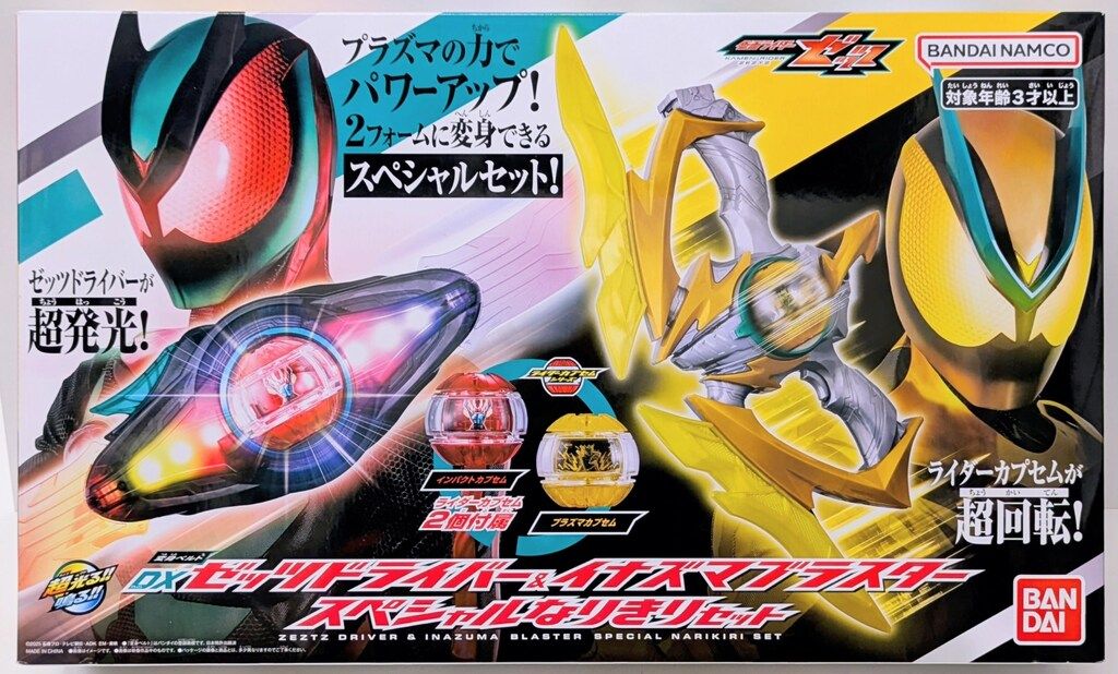 バンダイナムコ 変身ベルト/ライダーカプセムシリーズ 仮面ライダーゼッツ DXゼッツドライバー&イナズマブラスタースペシャルなりきりセット