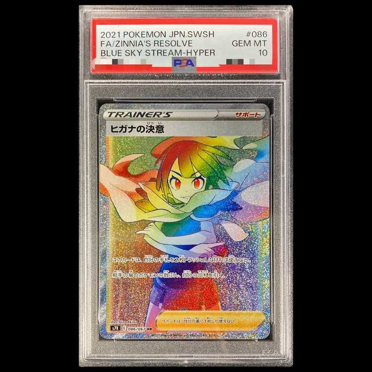 PSA10】ヒガナの決意 (HR) {086/067} [S7R] 1枚 - メルカリ