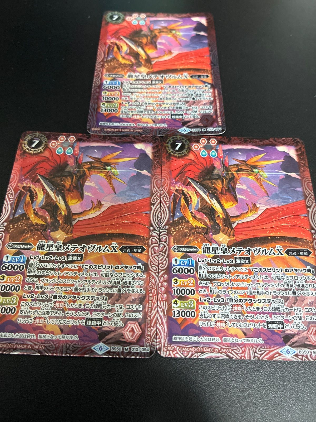 龍星皇メテオヴルムX 3枚 - メルカリ