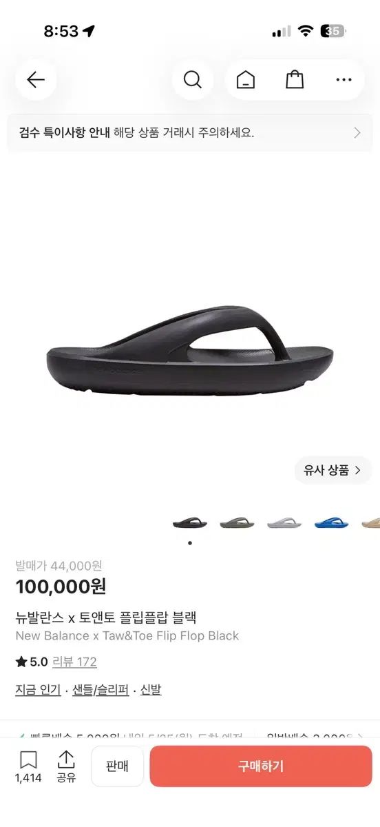 L ニューバランスxトーアンドトー フリップフロップ ブラック