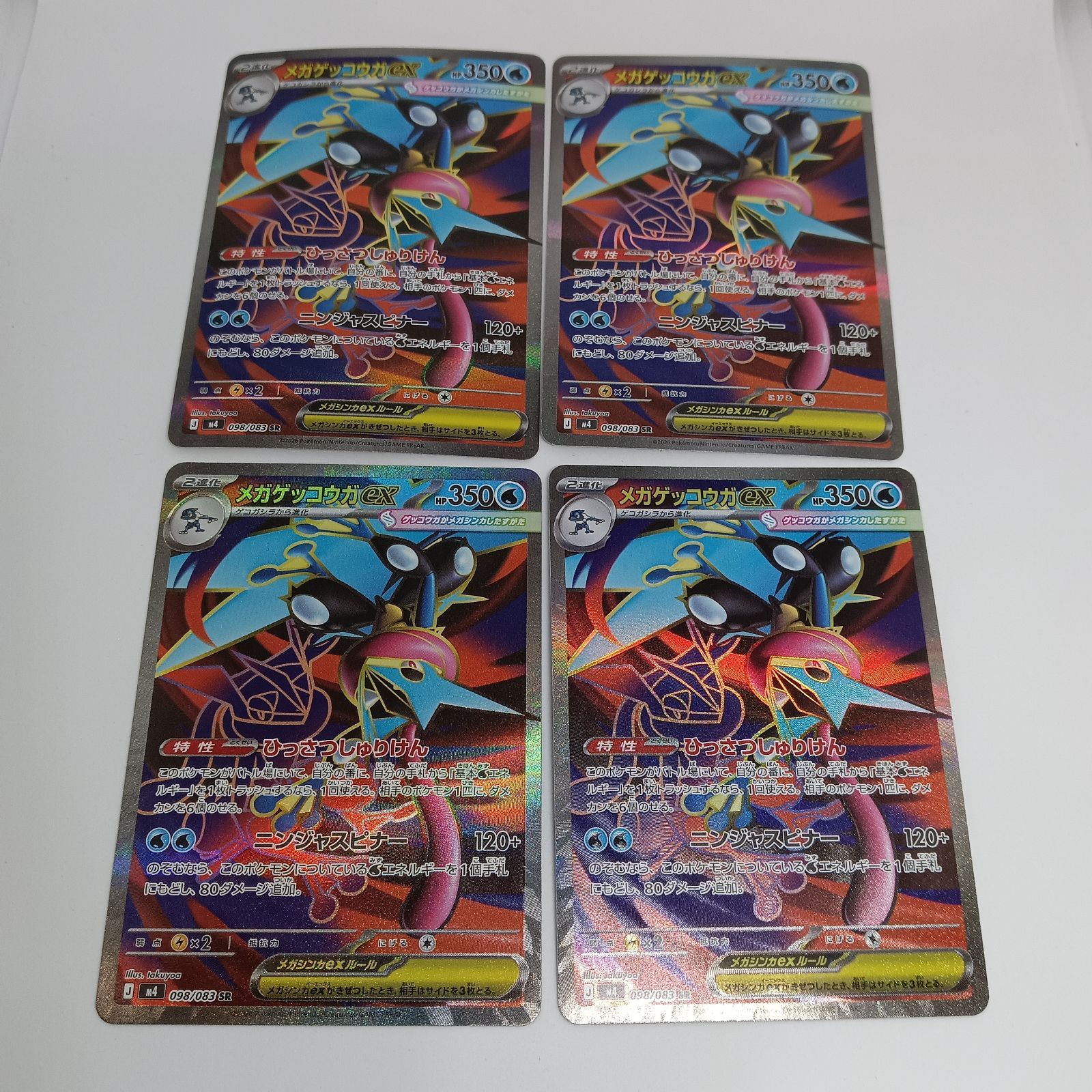 メガゲッコウガex(SR）【4枚セット】 【公式通販】