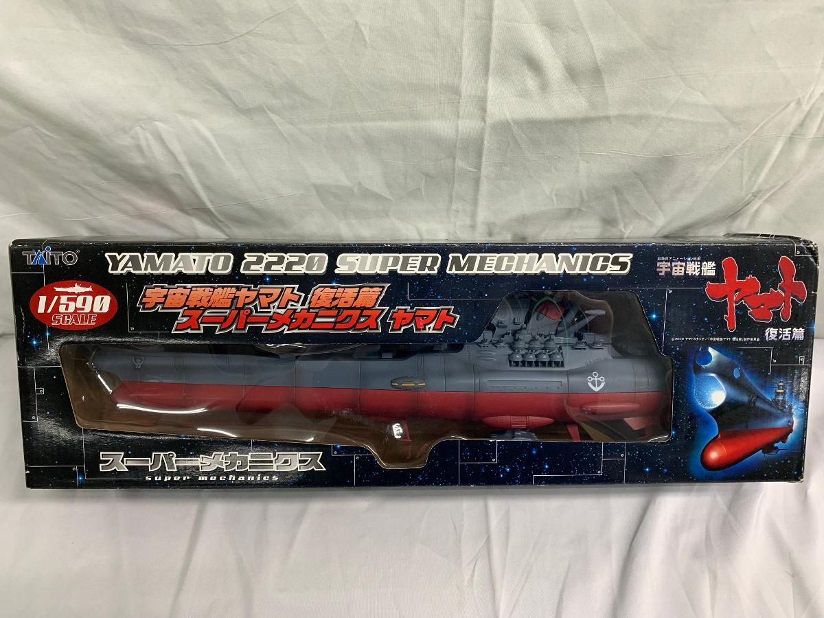 宇宙戦艦ヤマト　復活篇　フィギュア 1/590 スーパーメカニクス　ヤマト 中古】フィギュア 宇宙戦艦ヤマト 「宇宙戦艦ヤマト 復活篇」 1/590