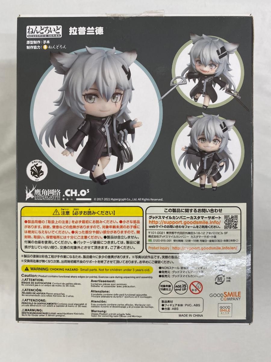 ねんどろいど ラップランド アークナイツ 【公式通販】