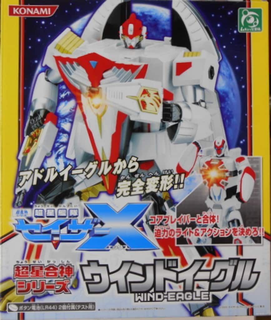 コナミ 超星合神シリーズ 超星艦隊セイザーX ウインドイーグル