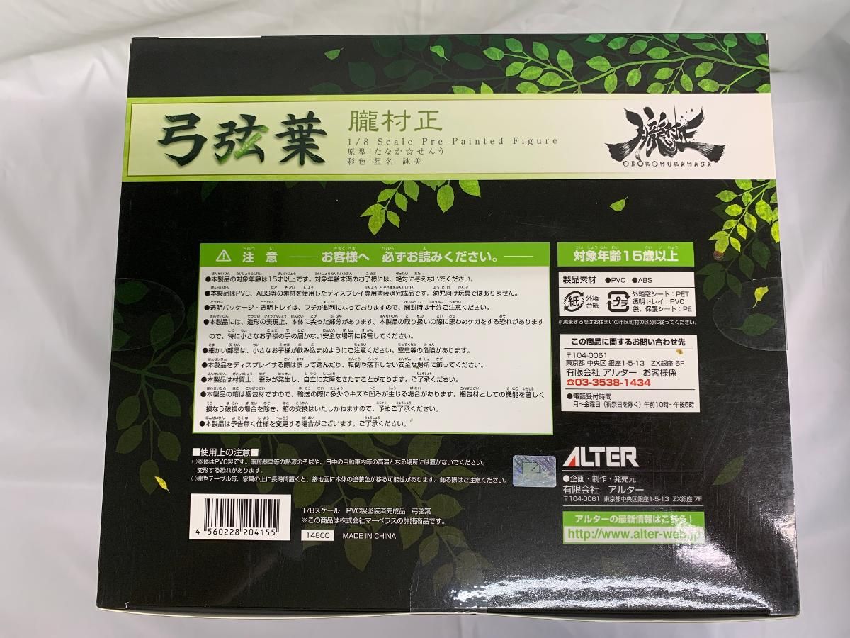 かんた ♪【未開封】弓弦葉 「朧村正」 1/8 PVC製塗装済み完成品□＊同梱不可