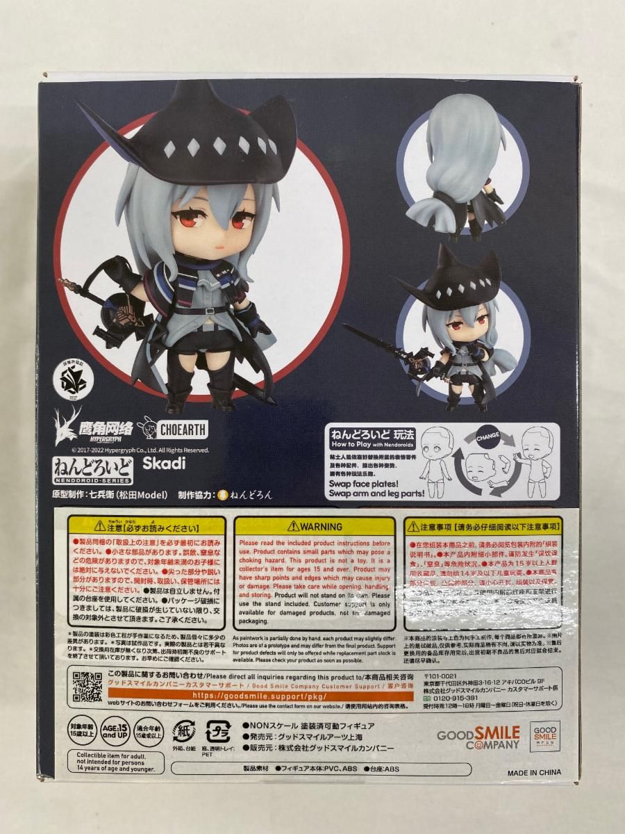 ねんどろいど 1895 スカジ アークナイツ - メルカリ