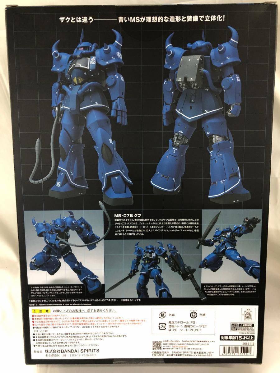 未開封】MS-07B グフ 「機動戦士ガンダム」 GUNDAM FIX FIGURATION