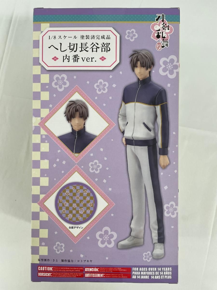 ARTFX J 刀剣乱舞-花丸- へし切長谷部 内番ver.1/8スケール PVC製 塗装