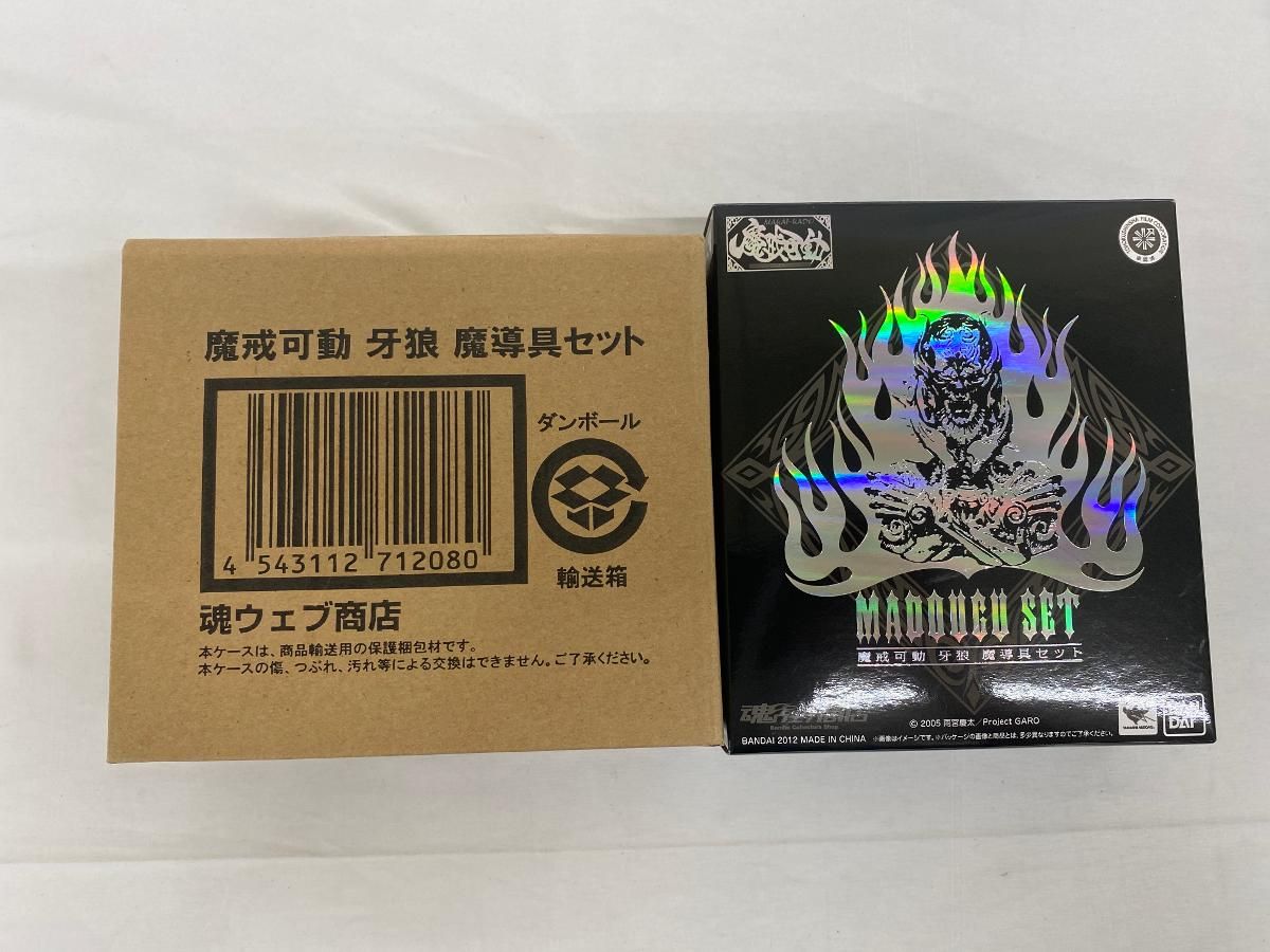 魔戒可動 魔導具セット 魂ウェブ限定