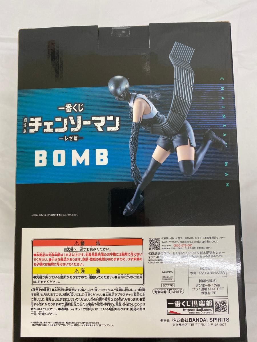 未開封】B賞 ボム フィギュア 一番くじ 劇場版『チェンソーマン レゼ篇