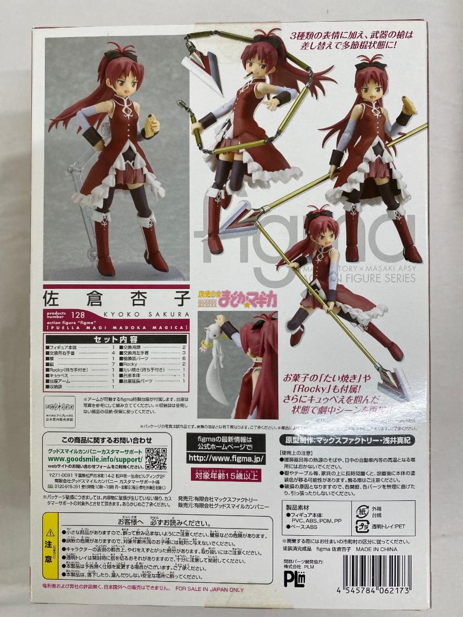 figma 128 魔法少女まどか☆マギカ 佐倉杏子 - メルカリ figma 128 魔法少女まどか☆マギカ 佐倉杏子 - メルカリ