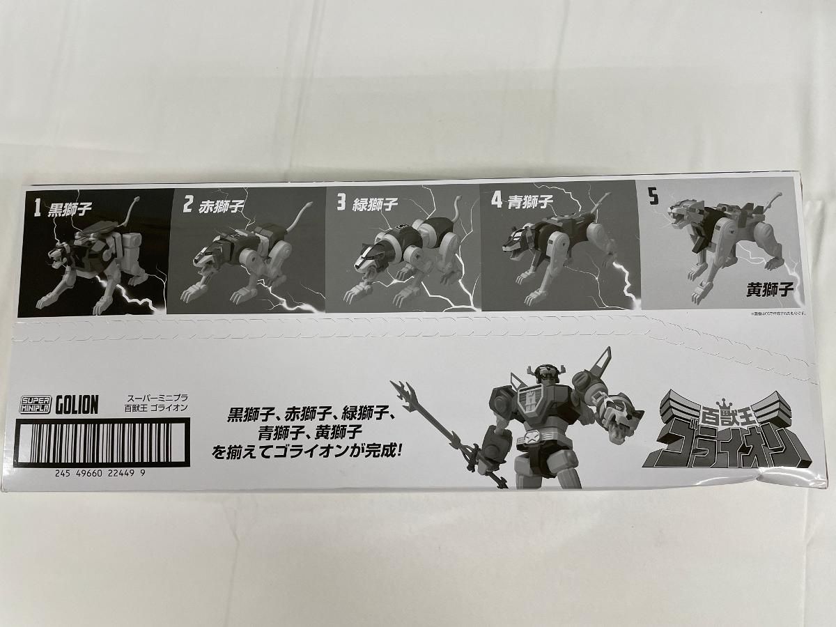 【食玩】全5種セット 「スーパーミニプラ 百獣王ゴライオン」