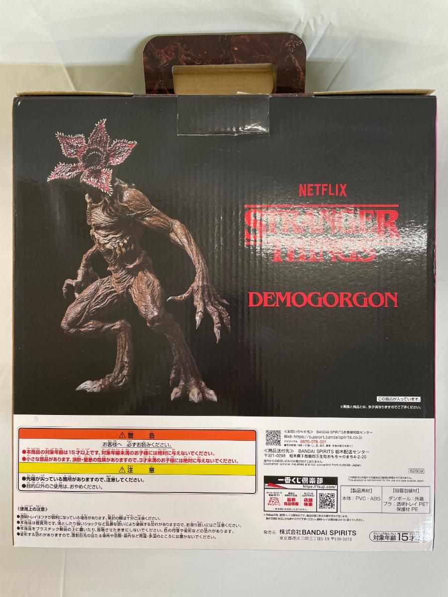 デモゴルゴン ラストワンVer. 「一番くじ ストレンジャー・シングス