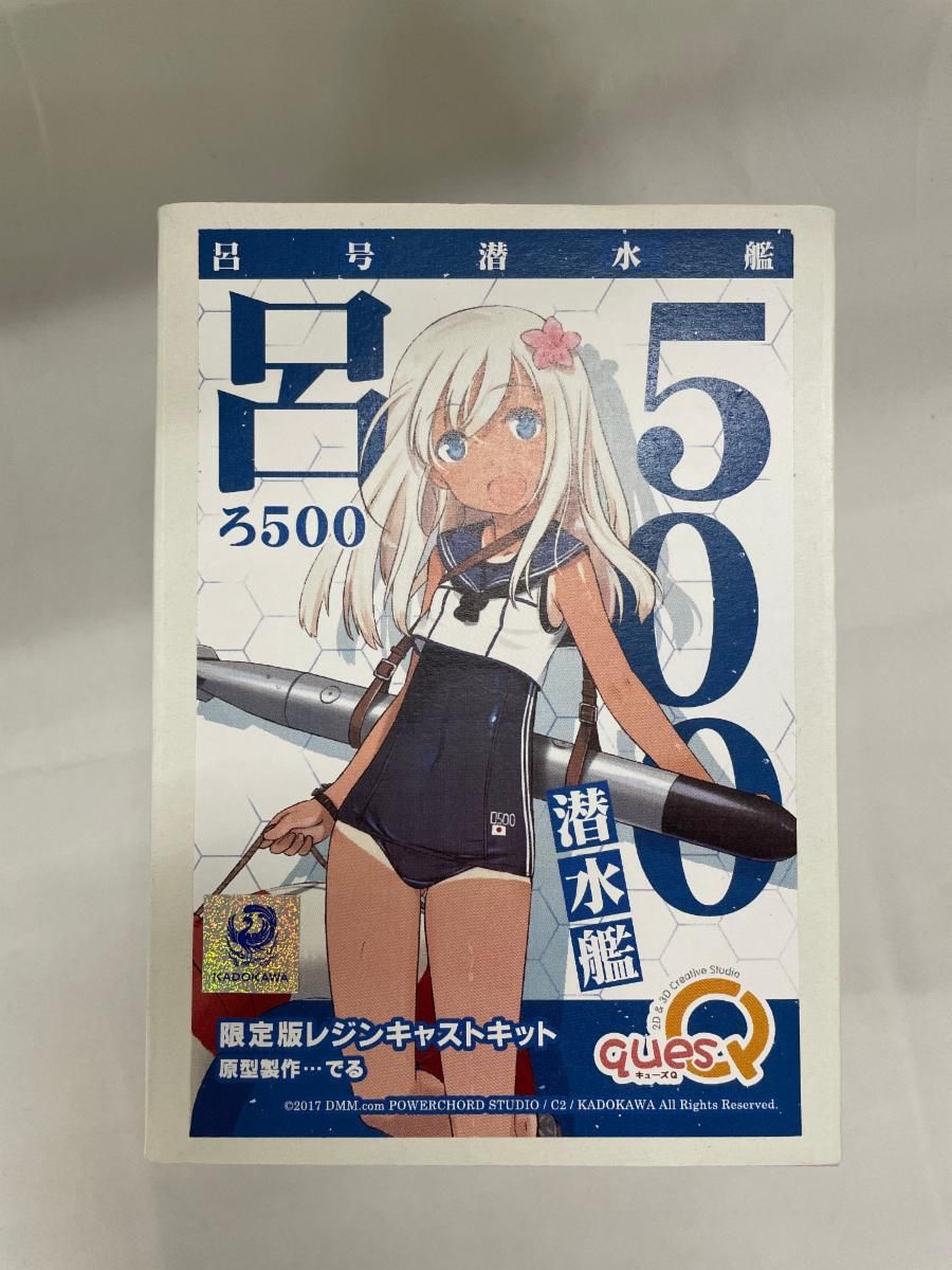 呂500 「艦隊これくしょん～艦これ～」 ガレージキット レジンキャストキット ワンダーフェスティバル2017夏限定