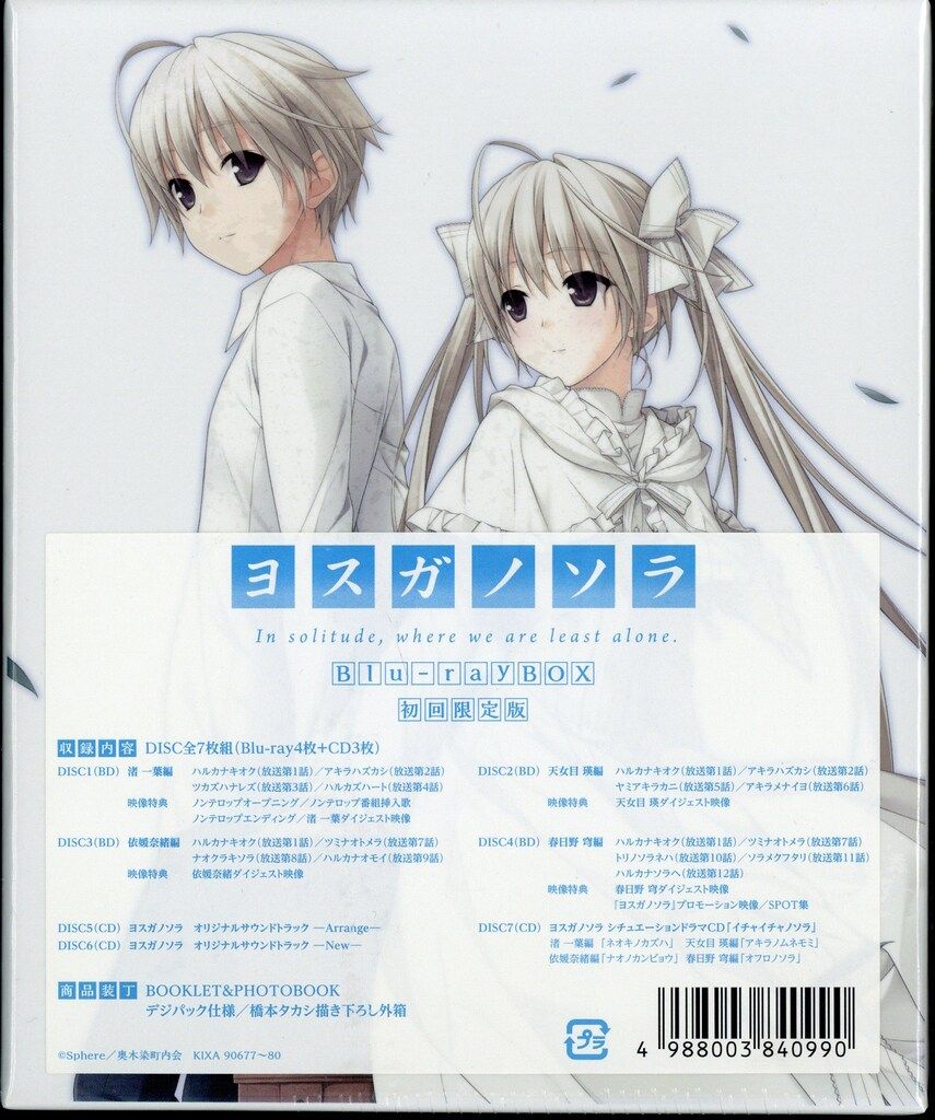 アニメBlu-ray ヨスガノソラ Blu-ray BOX 初回限定版 - メルカリ