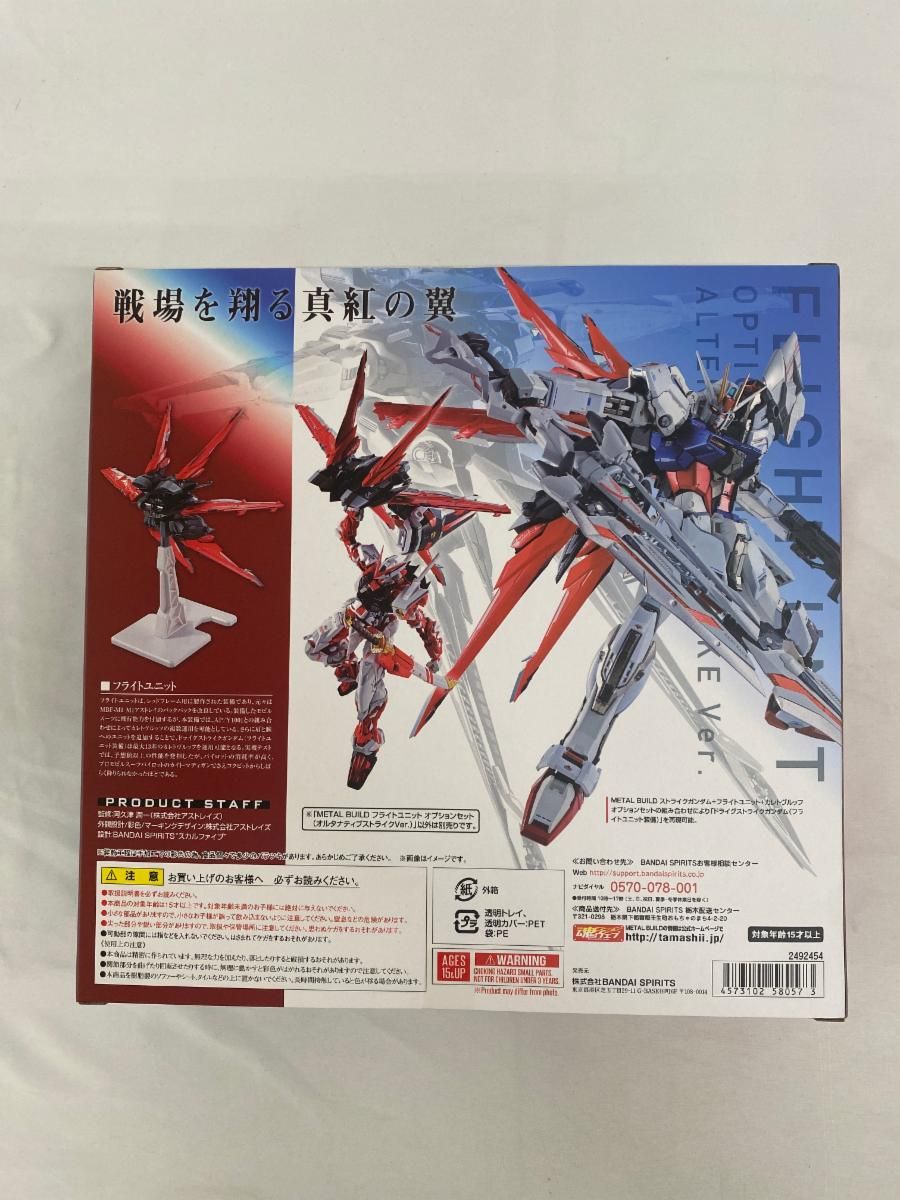 METAL BUILD フライトユニット オプションセット（オルタナティブ