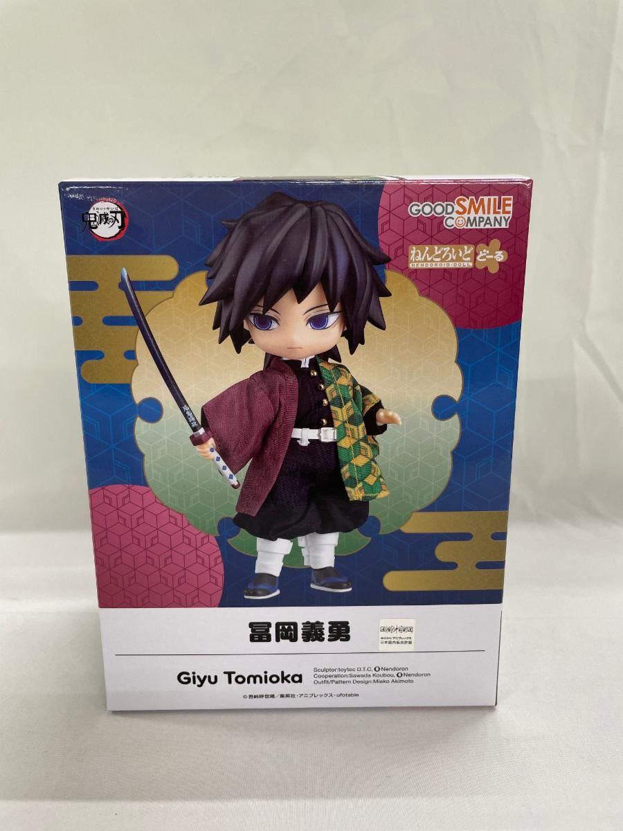 ねんどろいどどーる 冨岡義勇 鬼滅の刃