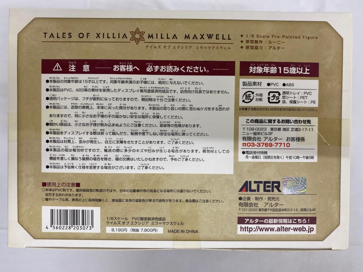 テイルズ オブ エクシリア ミラ＝マクスウェル（1/8スケールPVC塗装済 