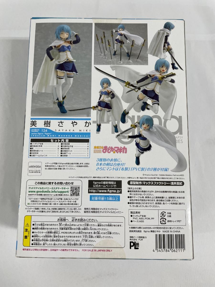 figma 124 魔法少女まどか☆マギカ 美樹さやか - メルカリ