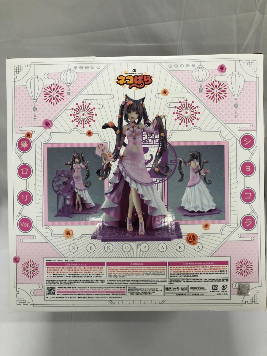 ♪【未開封】ショコラ 華ロリVer. ネコぱら□＊同梱不可 - メルカリ