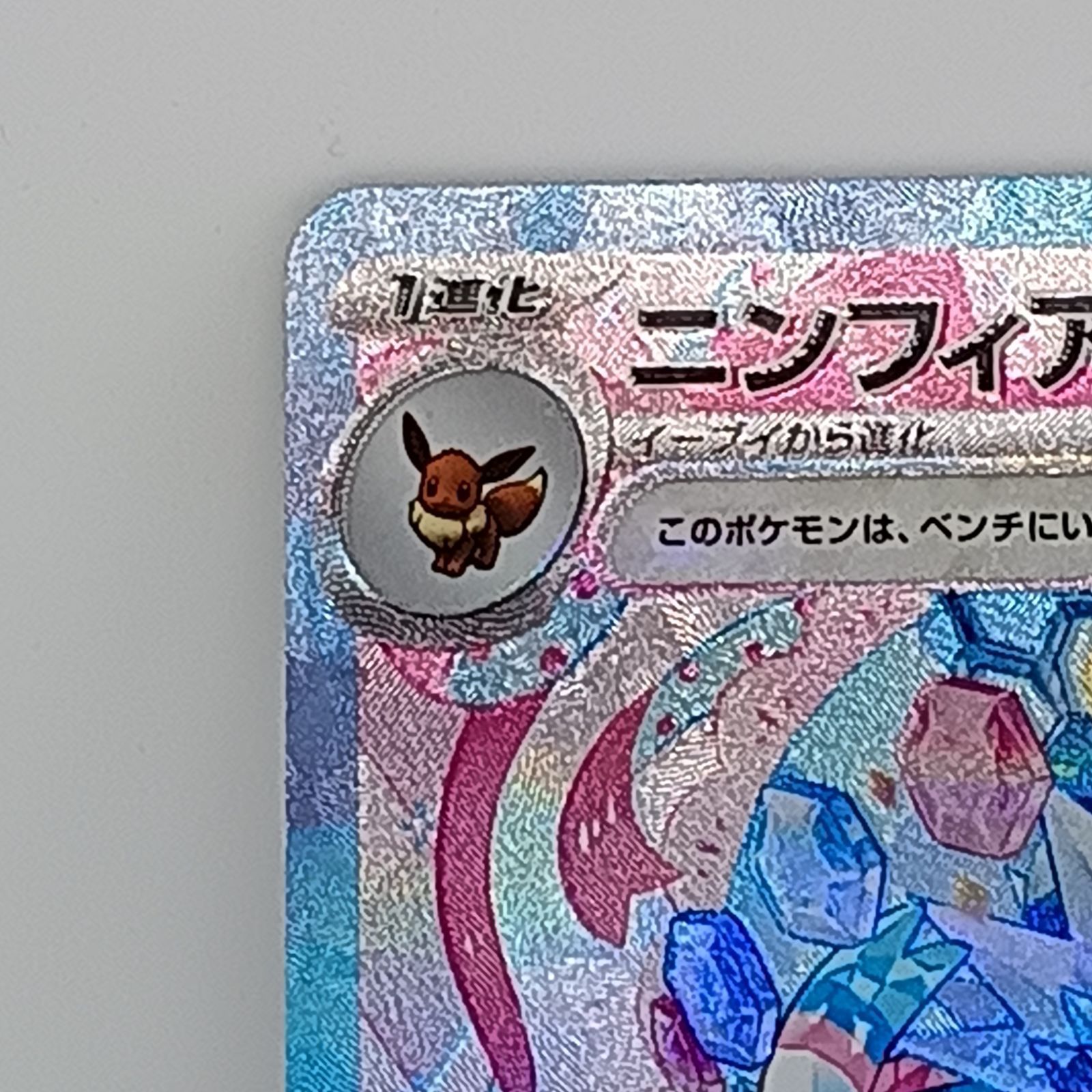 ニンフィアexSAR - メルカリ