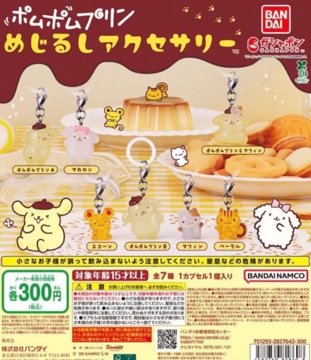 (予約) Sanrio ポムポムプリン めじるし マスコット ぬいぐるみ キーホルダー チャーム
