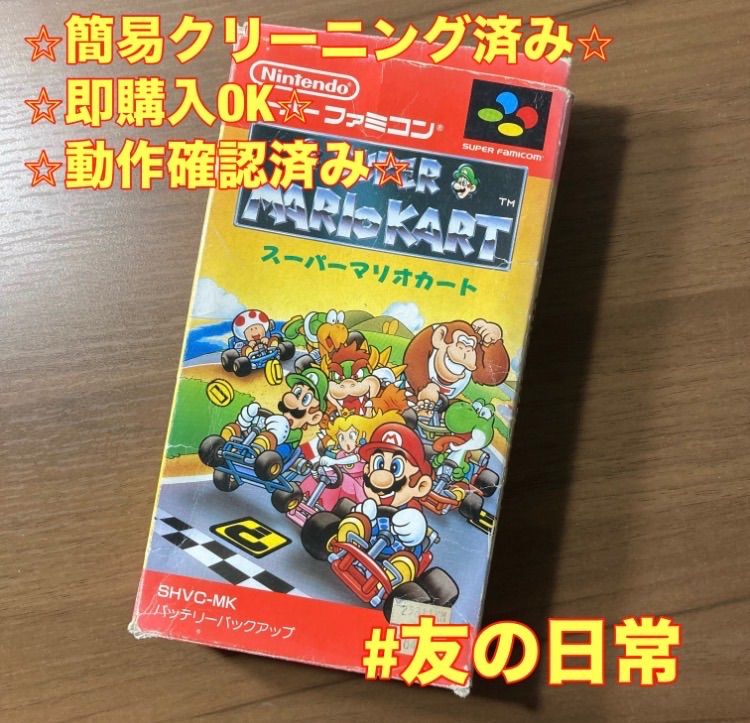 スーパーマリオカート スーパーファミコン ソフト 箱付き 3-269 - メルカリ