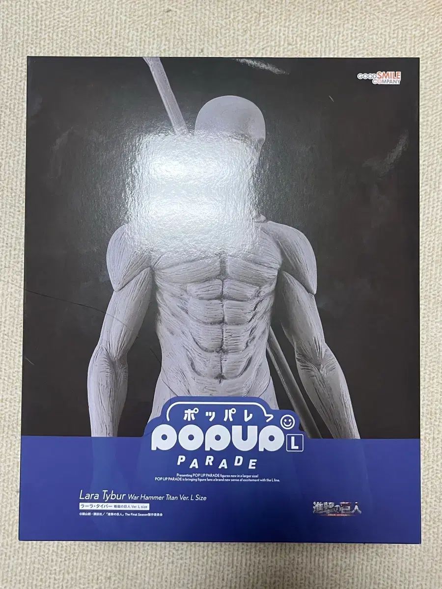 未開封/送料込み17) 進撃の巨人 ポップアップパレード 全退の巨人
