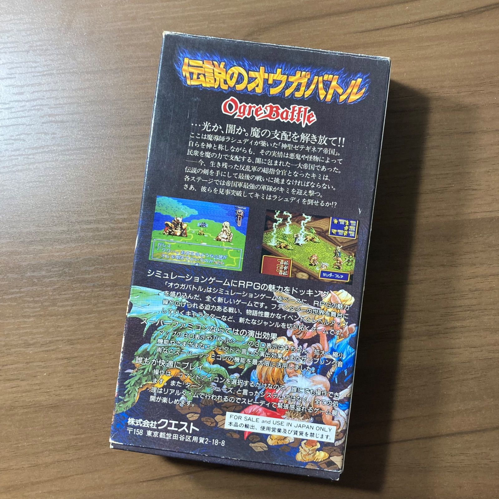 箱・説付き】 伝説のオウガバトル スーパーファミコン ソフト 箱付き