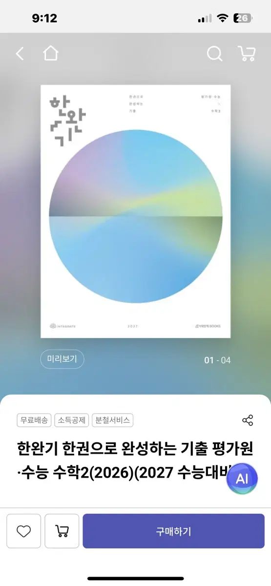 ハン完機