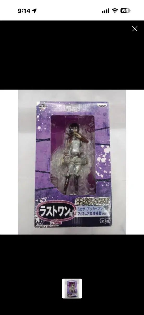 ミカサ・アッカーマン フィギュア ラストワン賞