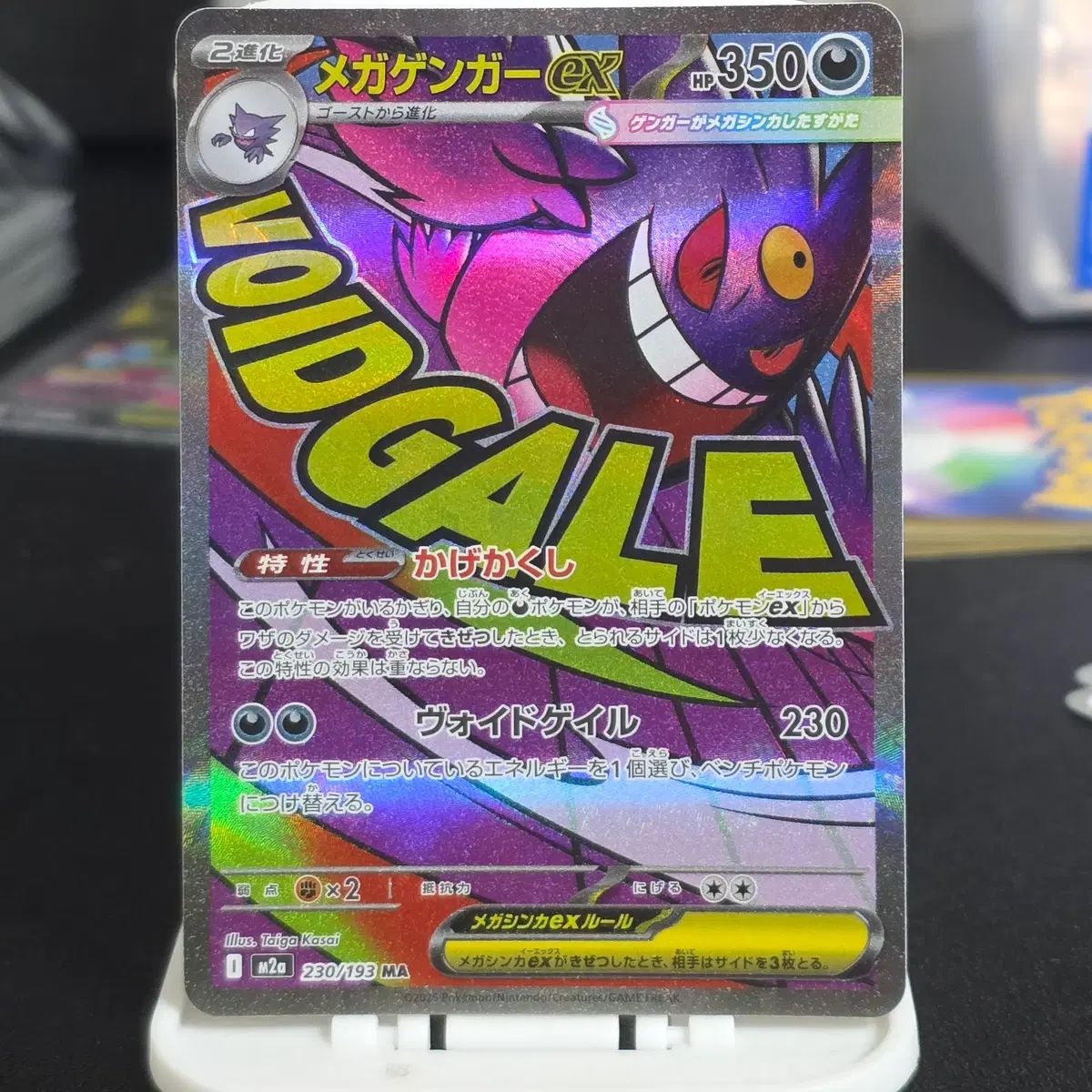 MEGA FANTOM MA 一般版 230/193