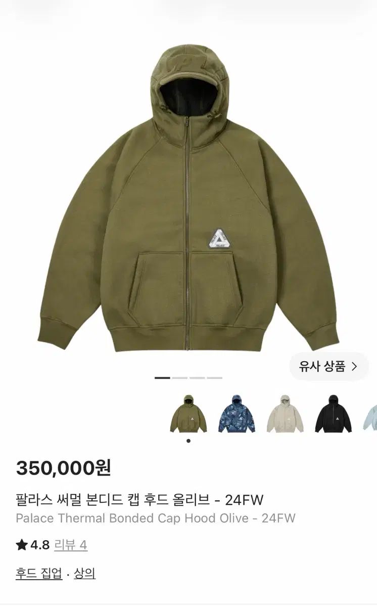 パレス サーマル ボンダイ キャップ フーディー オリーブ