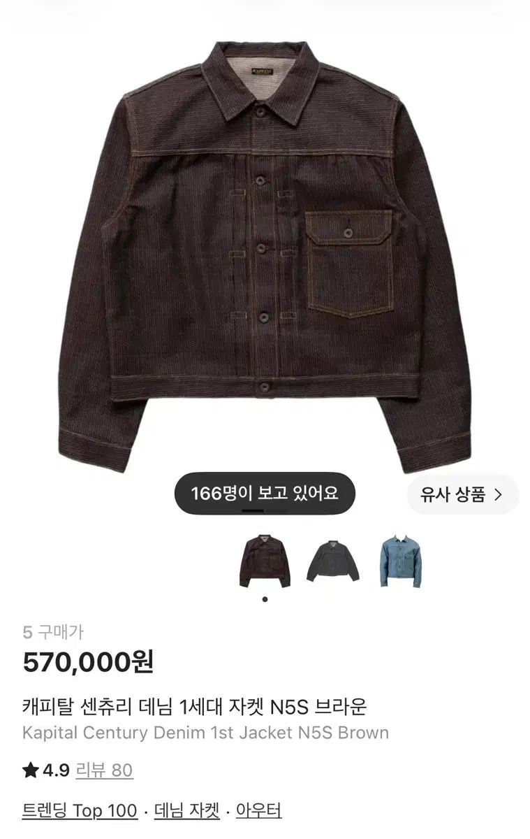 キャピタル センチュリー デニム ジャケット ブラウン