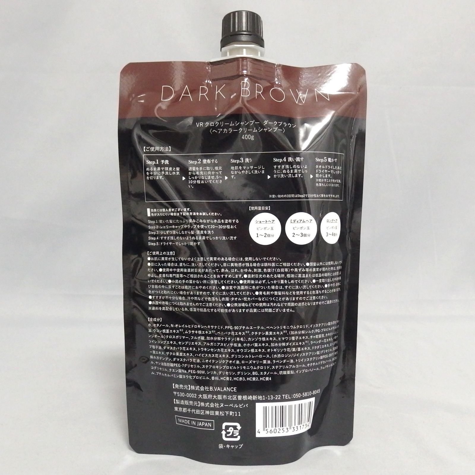 バランローズ KUROクリームシャンプー ダークブラウン400g×2コ B
