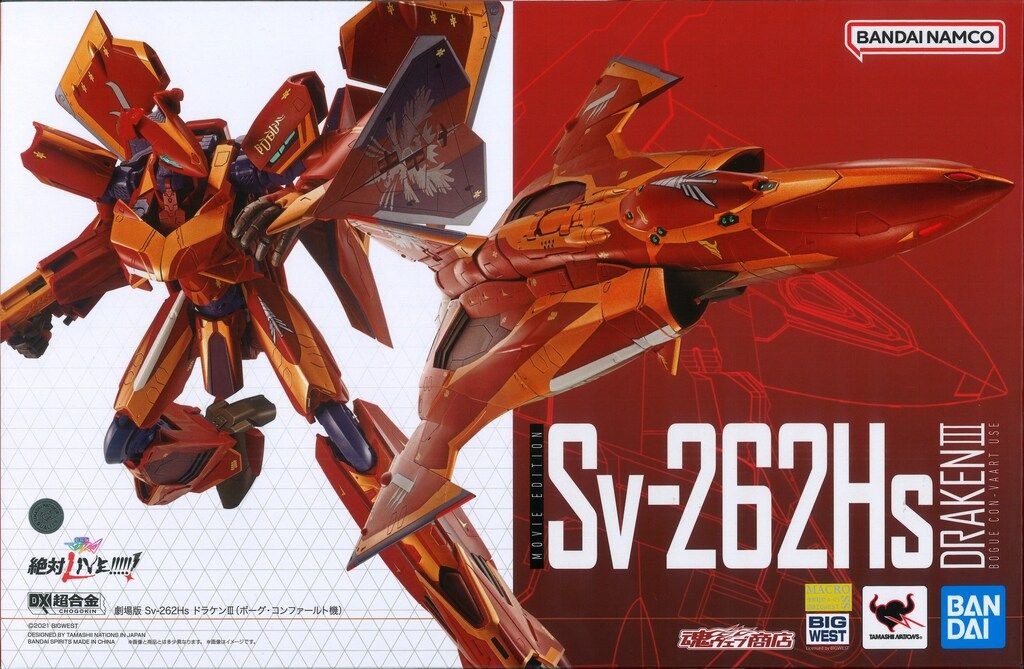 バンダイ DX超合金 Sv-262Hs ドラケンIII (ボーグ・コンファールト機)