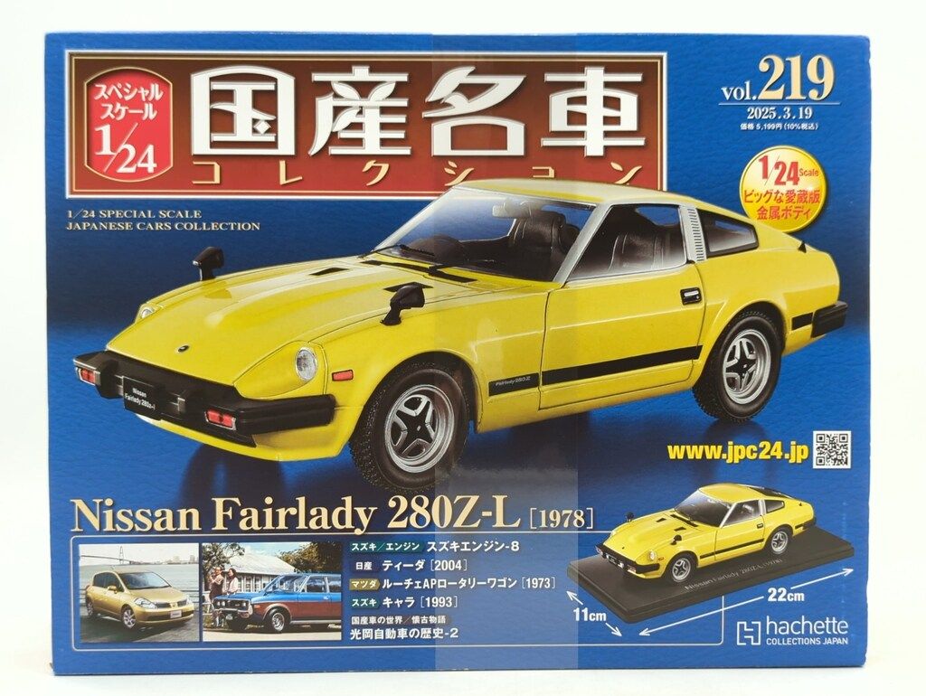 アシェットコレクションズ 1/24国産名車コレクション ニッサン