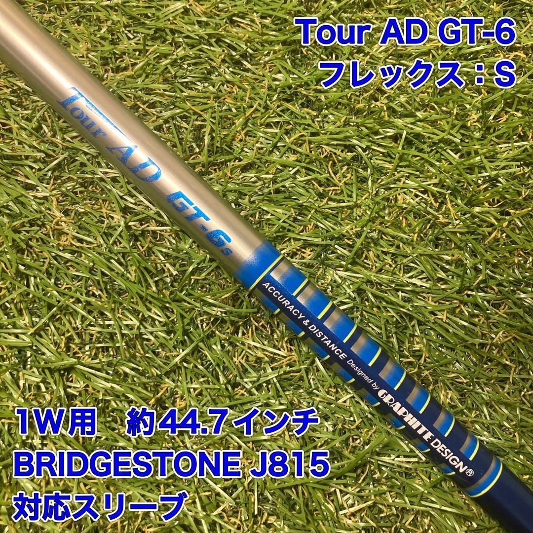 Tour AD GT-6 S ドライバー　ブリヂストン　ツアーAD
