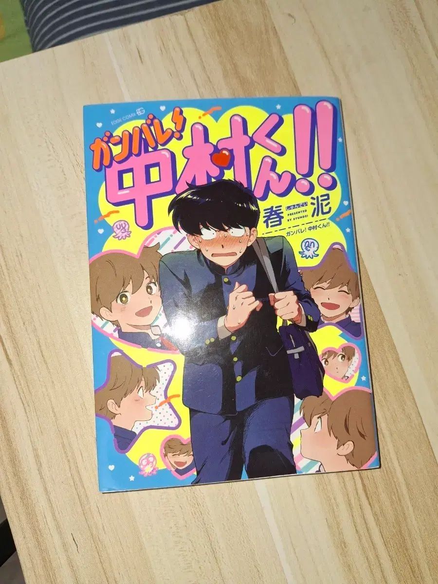 頑張れ 中村君 旧バージョン 初回版 願書
