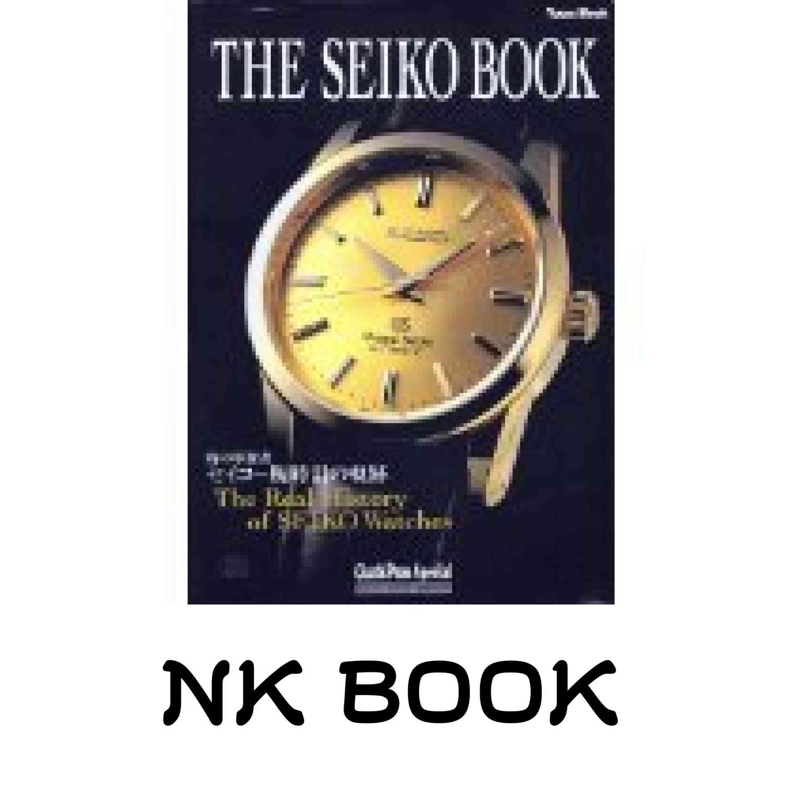 THE SEIKO BOOK (セイコーブック)―時の革新者セイコー腕時計の軌跡 (TOWN MOOK GOODS PRESS)